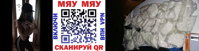Меф мяу мяу  Рыльск
